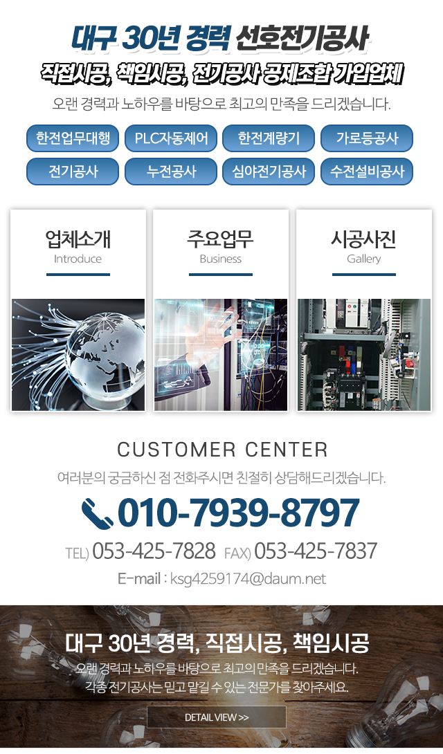 선호전기공사_메인