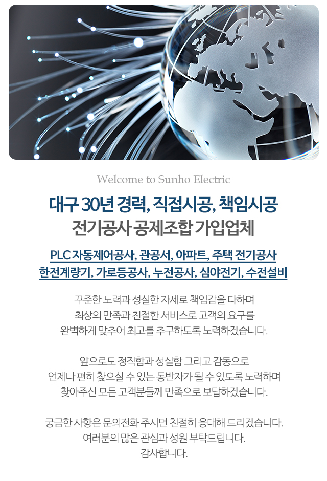 선호전기공사_모바일