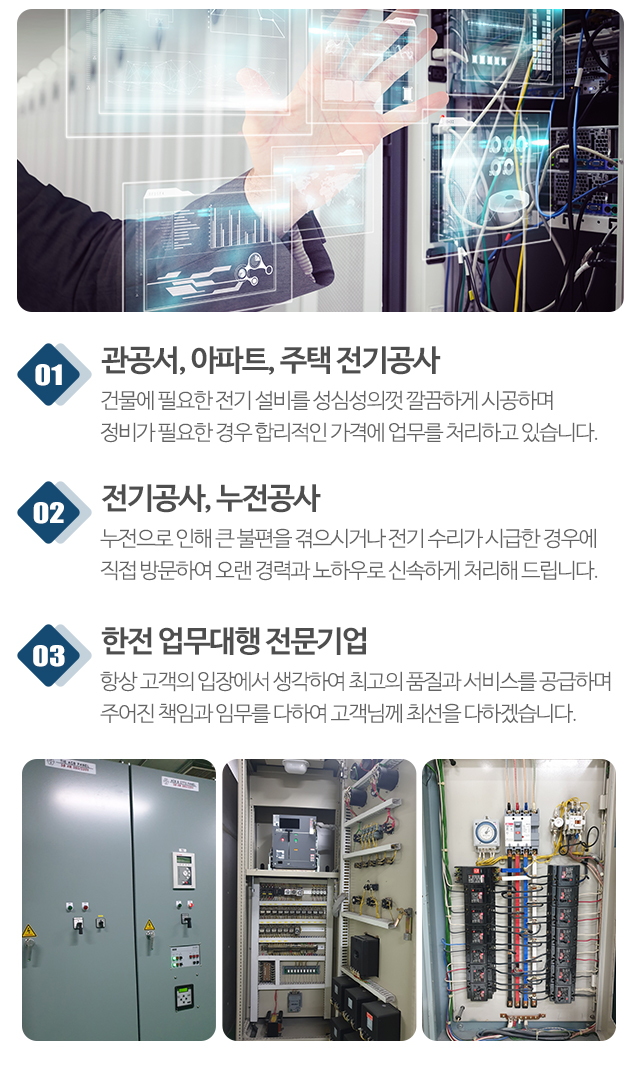 선호전기공사_모바일